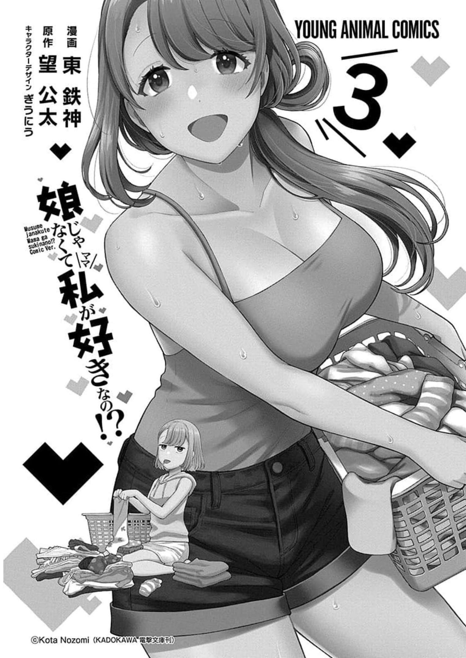 Musume Janakute, Watashi ga Suki Nano!? - Chapter 11 - Page 3
